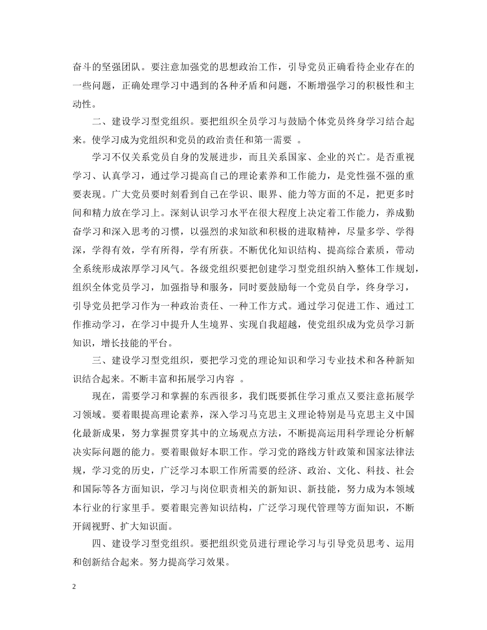 党员活动日心得体会范文 _第2页