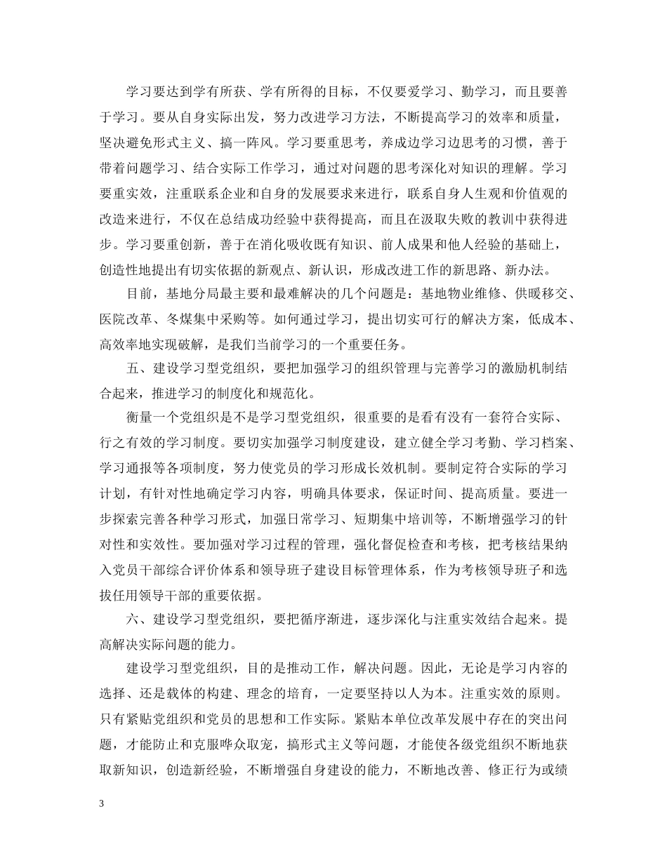 党员活动日心得体会范文 _第3页