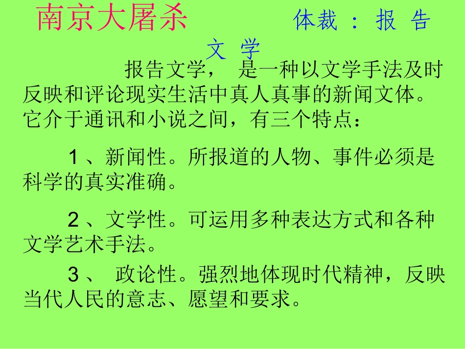 南京大屠杀-WANGXB_第2页