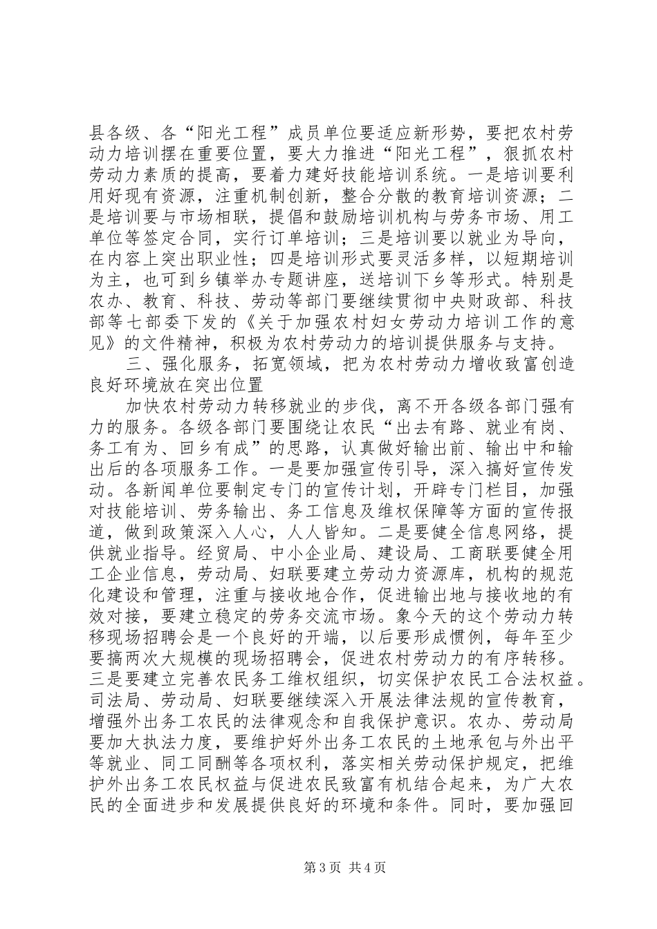 县委副书记在市农村妇女劳动力转移暨全县新春职介会上的讲话发言_第3页