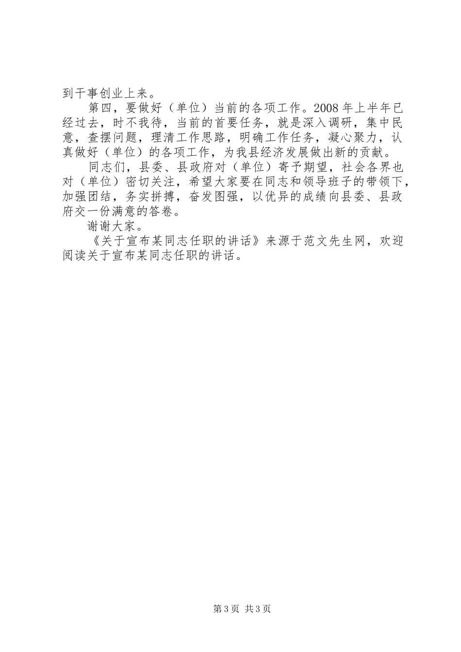 关于宣布某同志任职的讲话发言_第3页