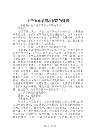 关于宣布某同志任职的讲话发言