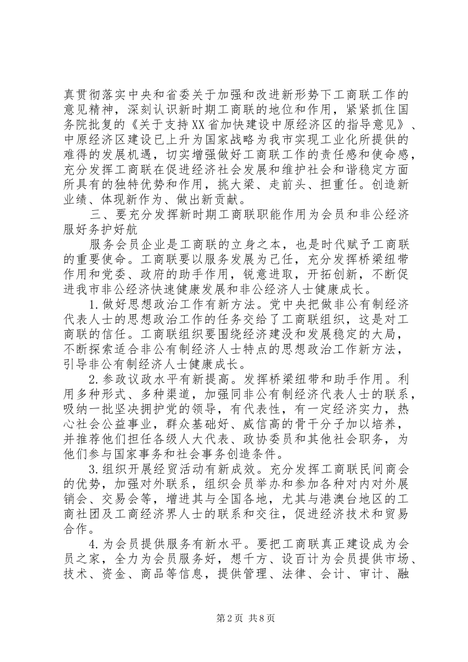 工商联代表大会闭幕讲话发言_第2页