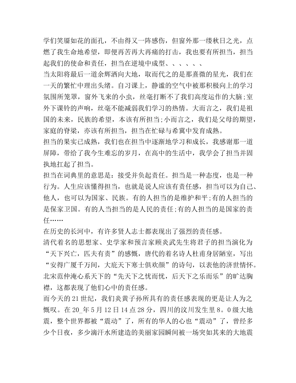 敢于担当学习心得作文600字 _第3页
