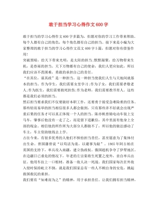 敢于担当学习心得作文600字 