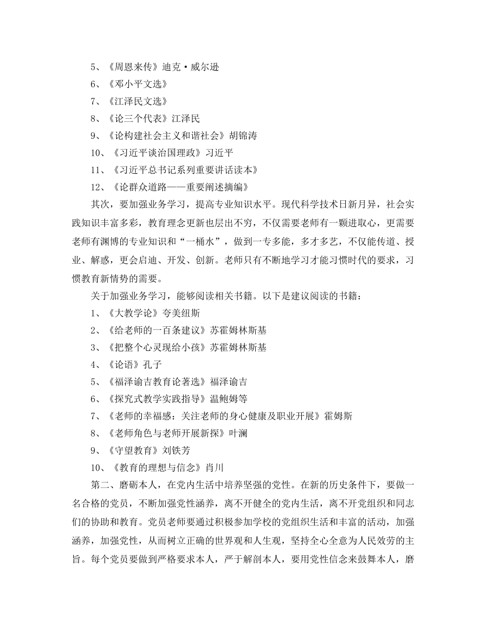 党员教师学习十八届全会精神参考心得体会（通用） _第2页