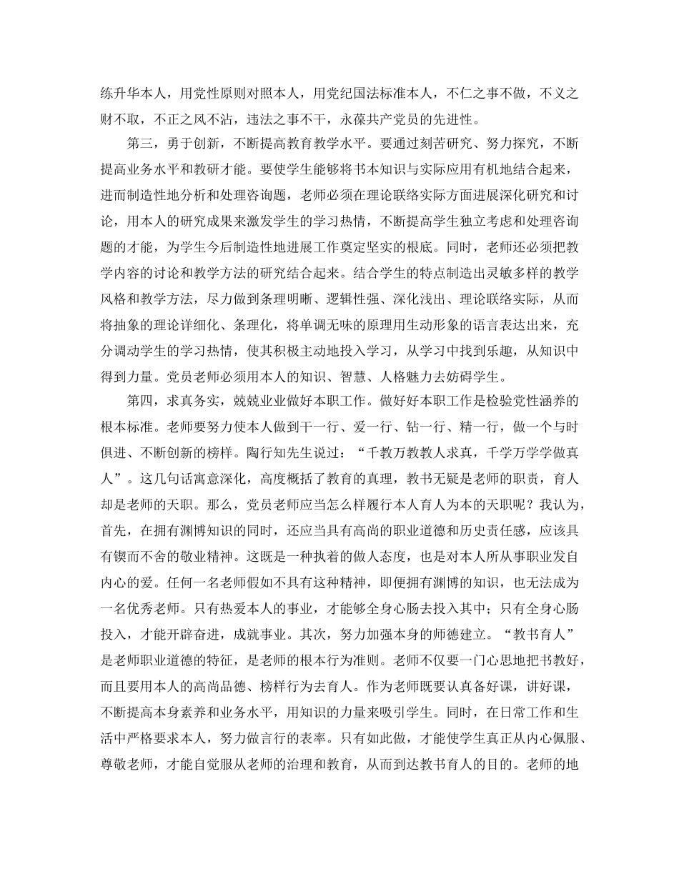 党员教师学习十八届全会精神参考心得体会（通用） _第3页