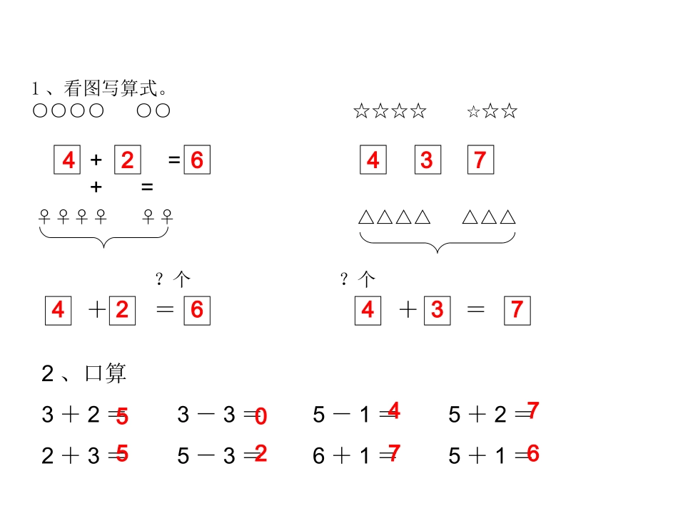 被减数是6、7的减法课件_第1页