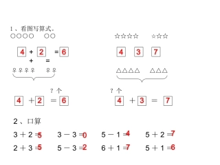 被减数是6、7的减法课件