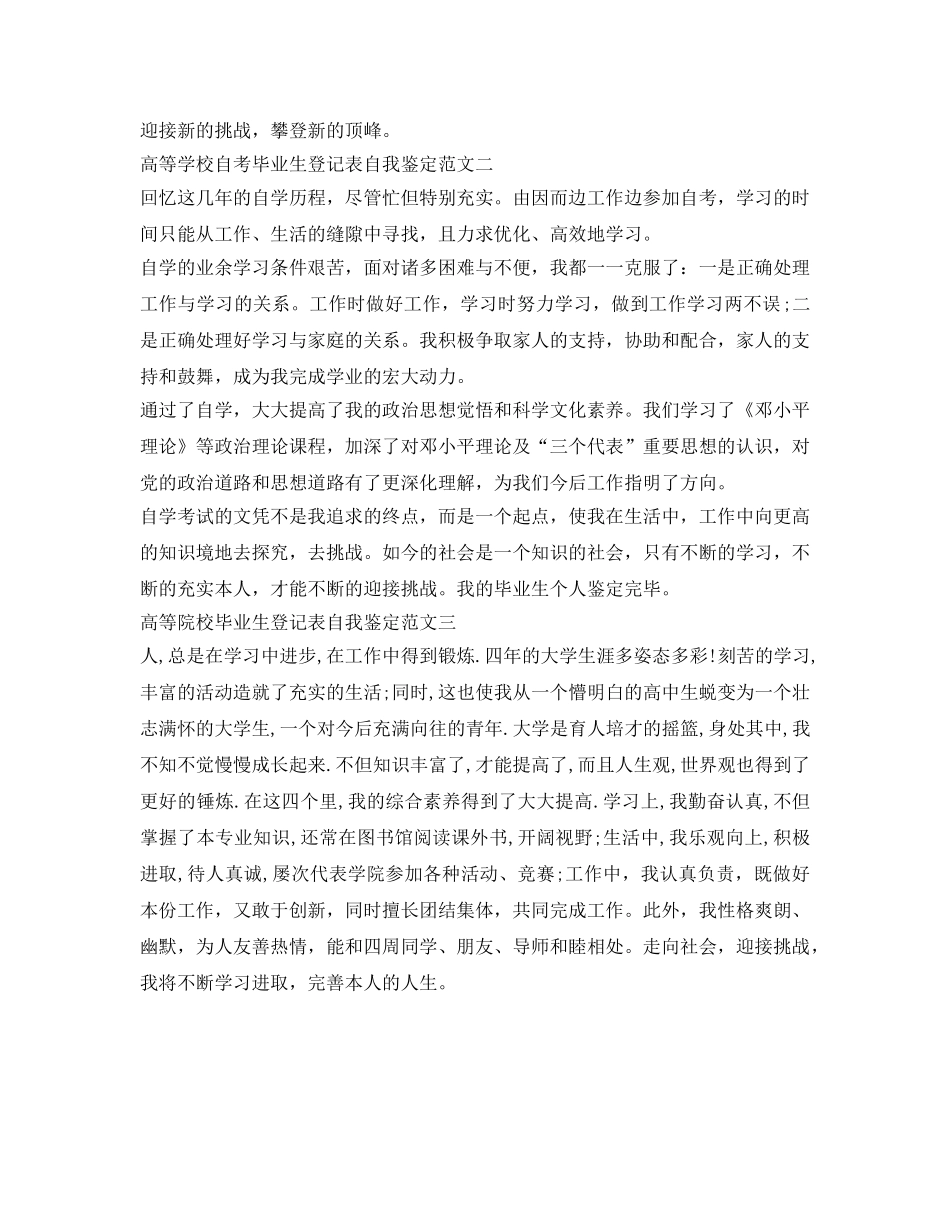 高等院校毕业生登记表自我鉴定参考 _第2页