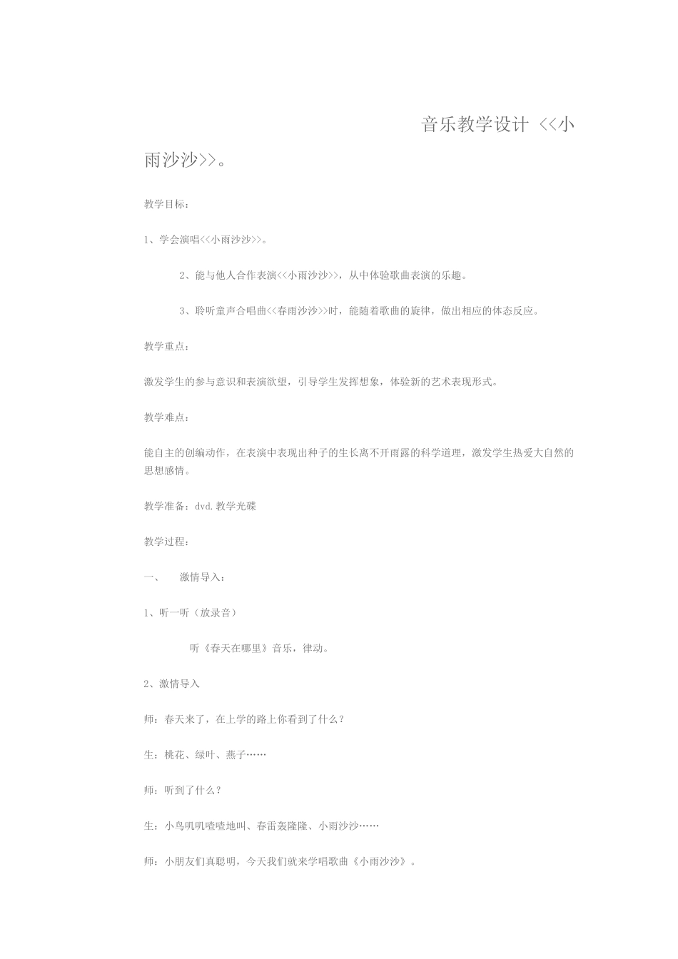 音乐教学设计沙沙_第1页