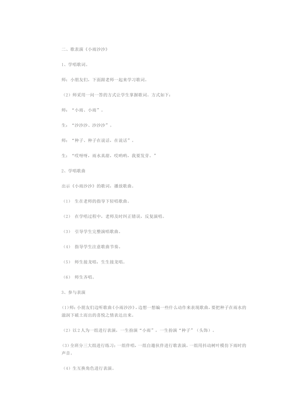 音乐教学设计沙沙_第2页