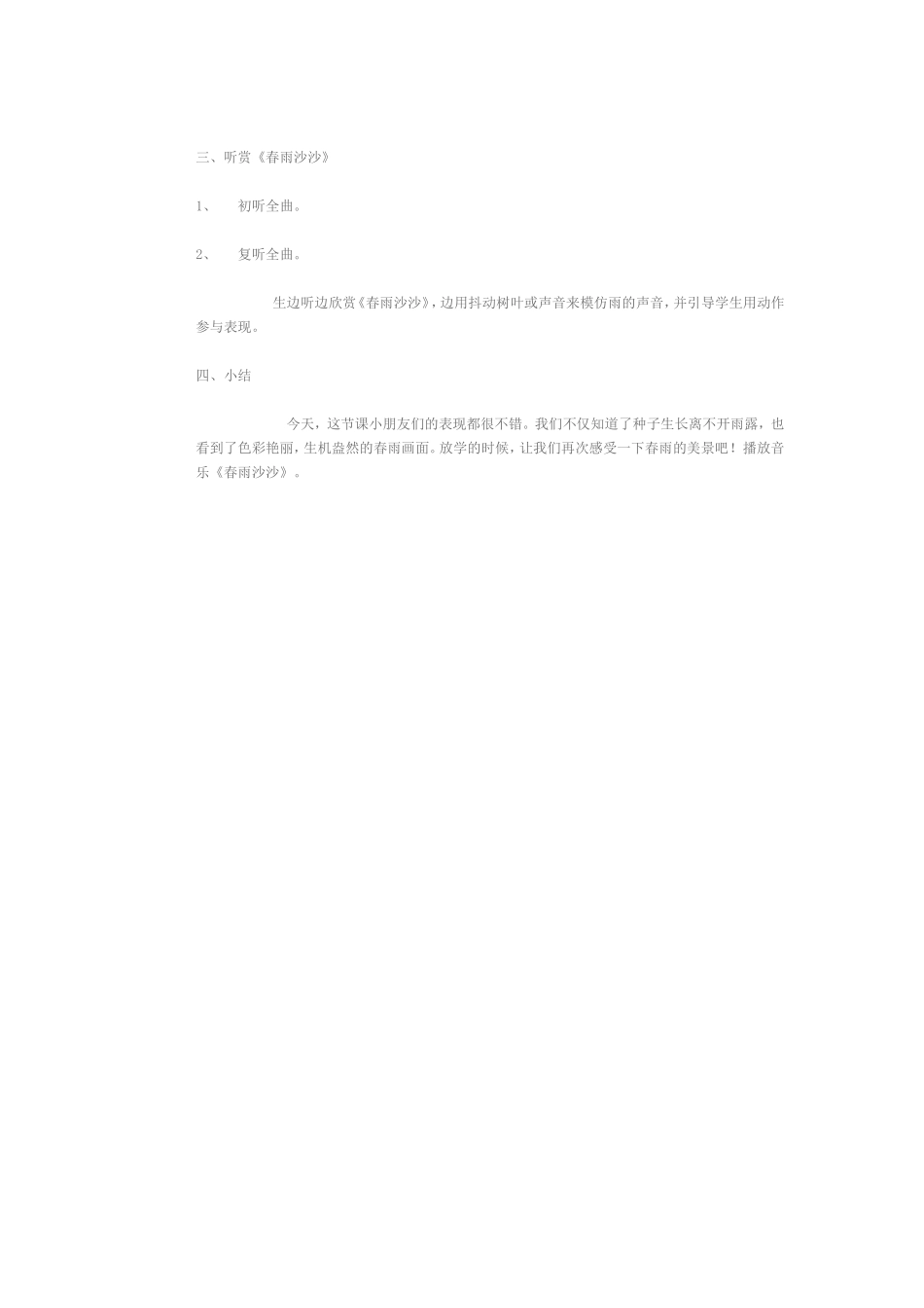 音乐教学设计沙沙_第3页