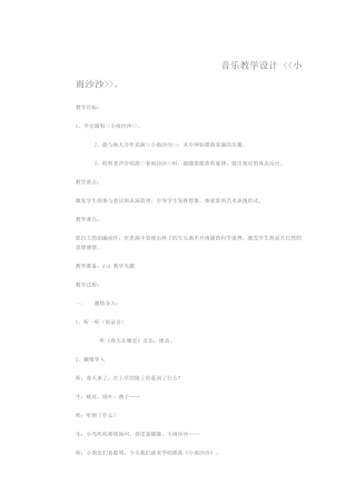 音乐教学设计沙沙