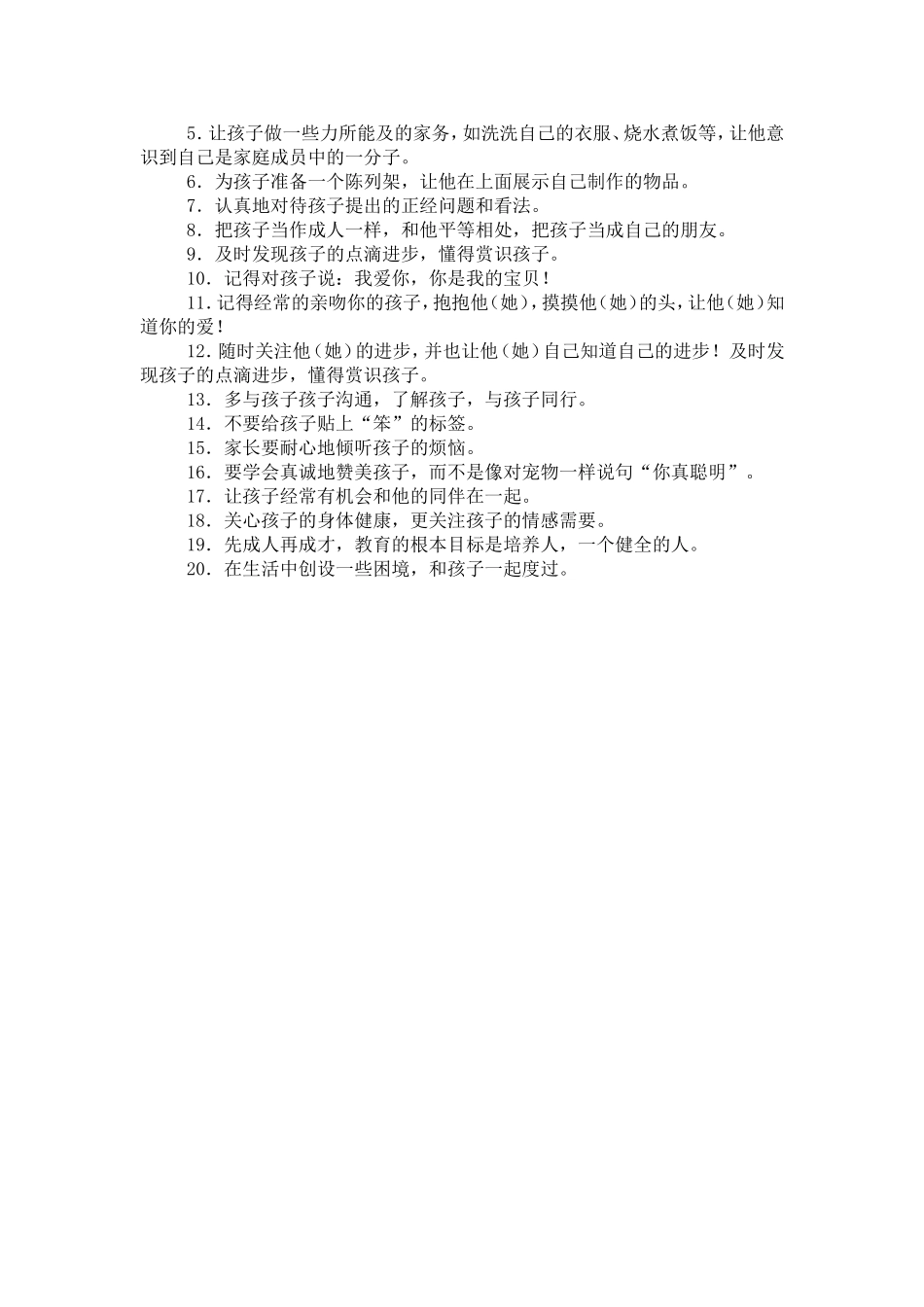 家庭教育的重要性_第2页