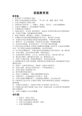 家庭教育的重要性