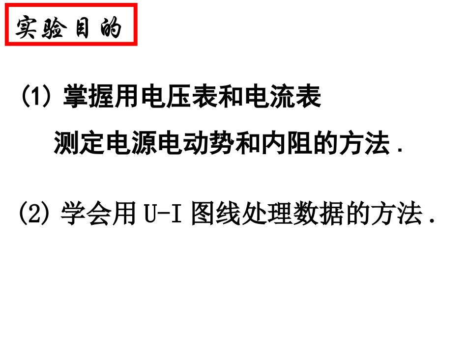 测定电源的电动势和内阻_第2页
