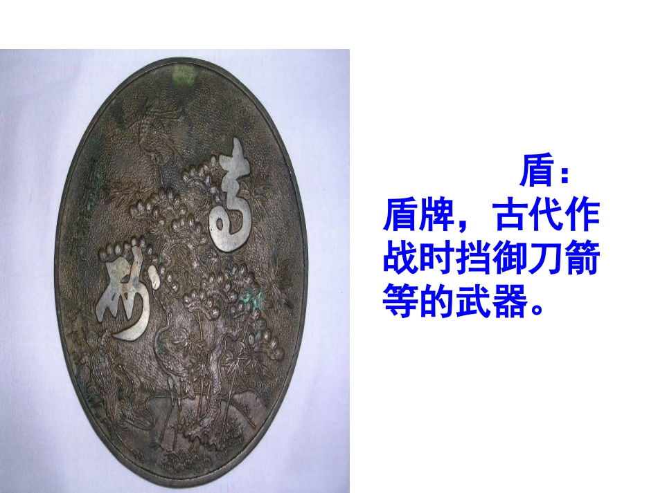 矛和盾的集合课件_第2页