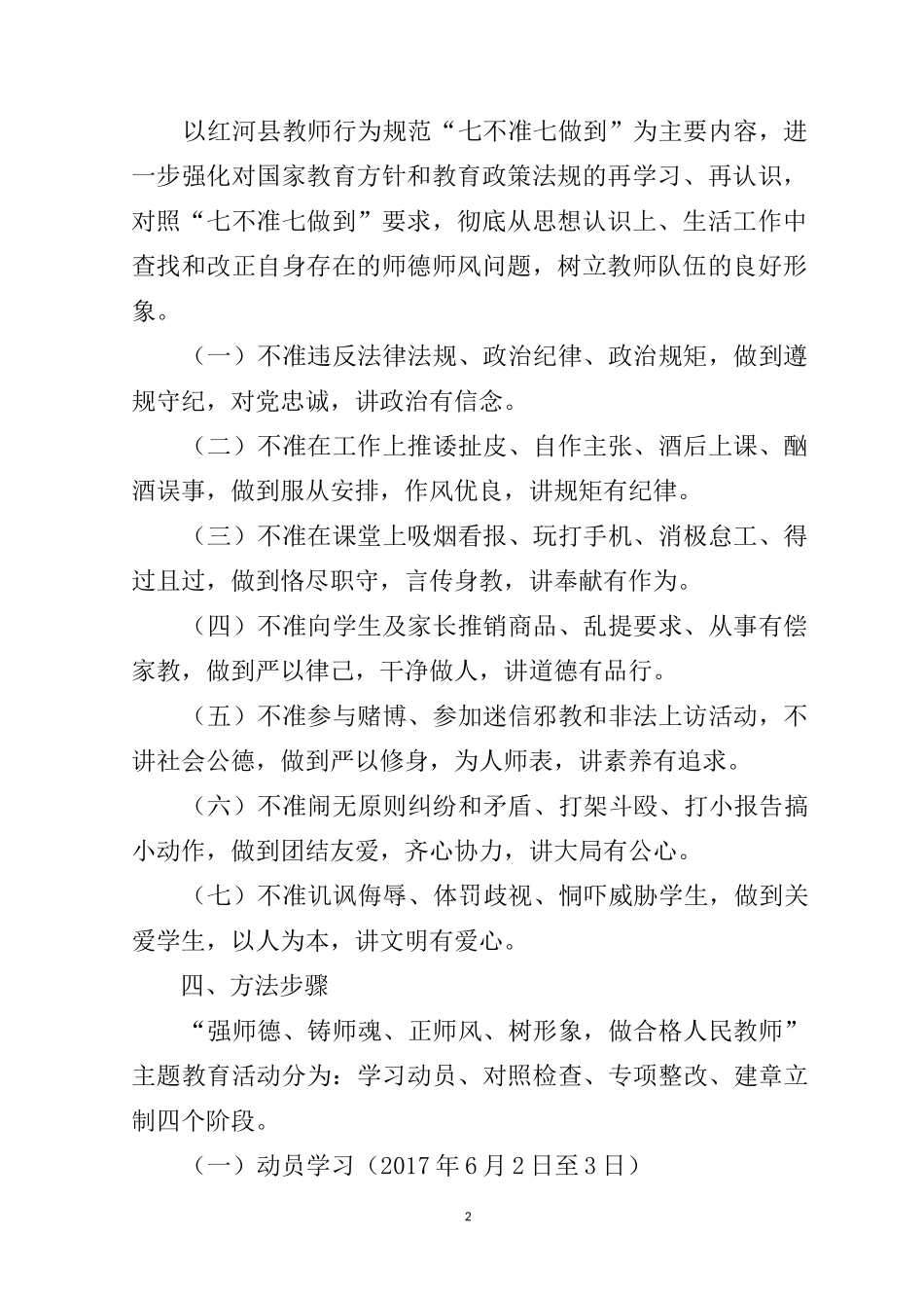 万年塘中心完小开展“强师德、铸师魂、正师风、树形象,做合格人民教师”主题教育活动实施方案_第2页
