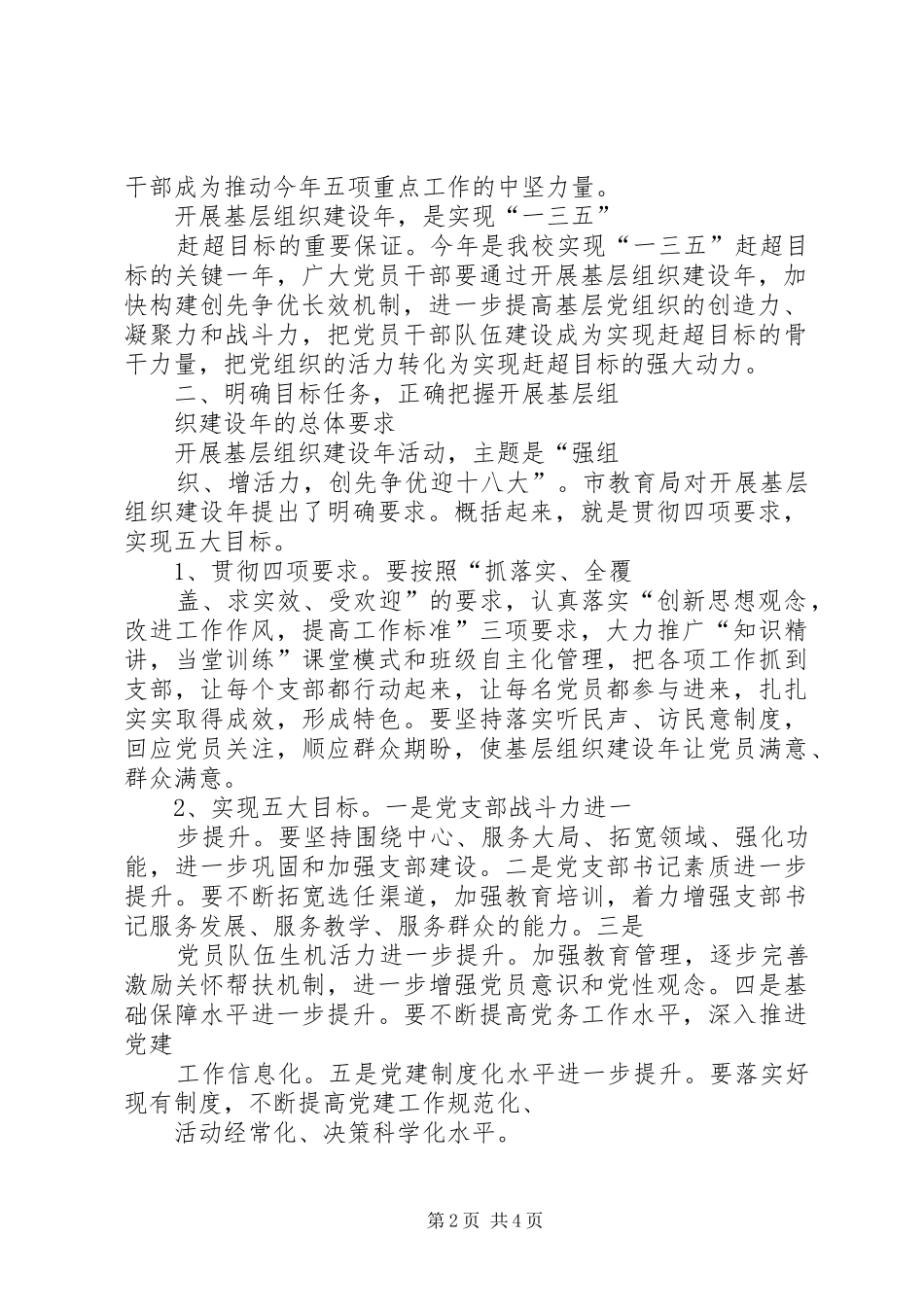 在基层组织建设年动员会议上的讲话发言_第2页
