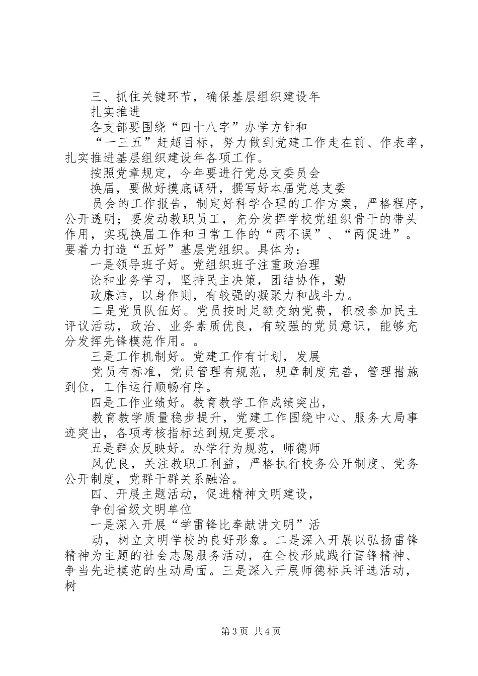 在基层组织建设年动员会议上的讲话发言_第3页