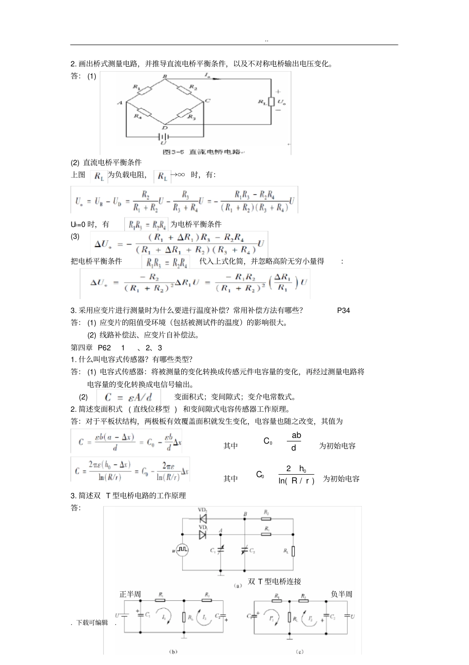 传感器原理和应用李艳红、李海华主编_部分课后习题_第2页