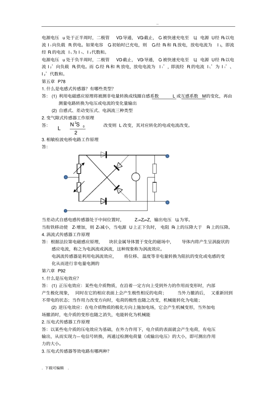传感器原理和应用李艳红、李海华主编_部分课后习题_第3页