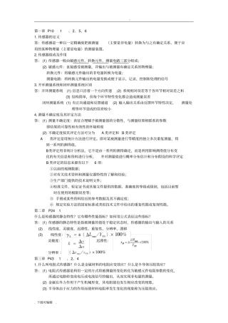 传感器原理和应用李艳红、李海华主编_部分课后习题