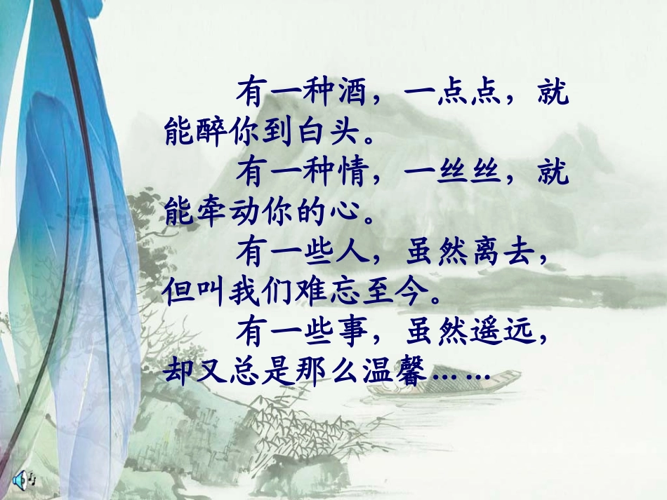 《春酒》ping_第2页