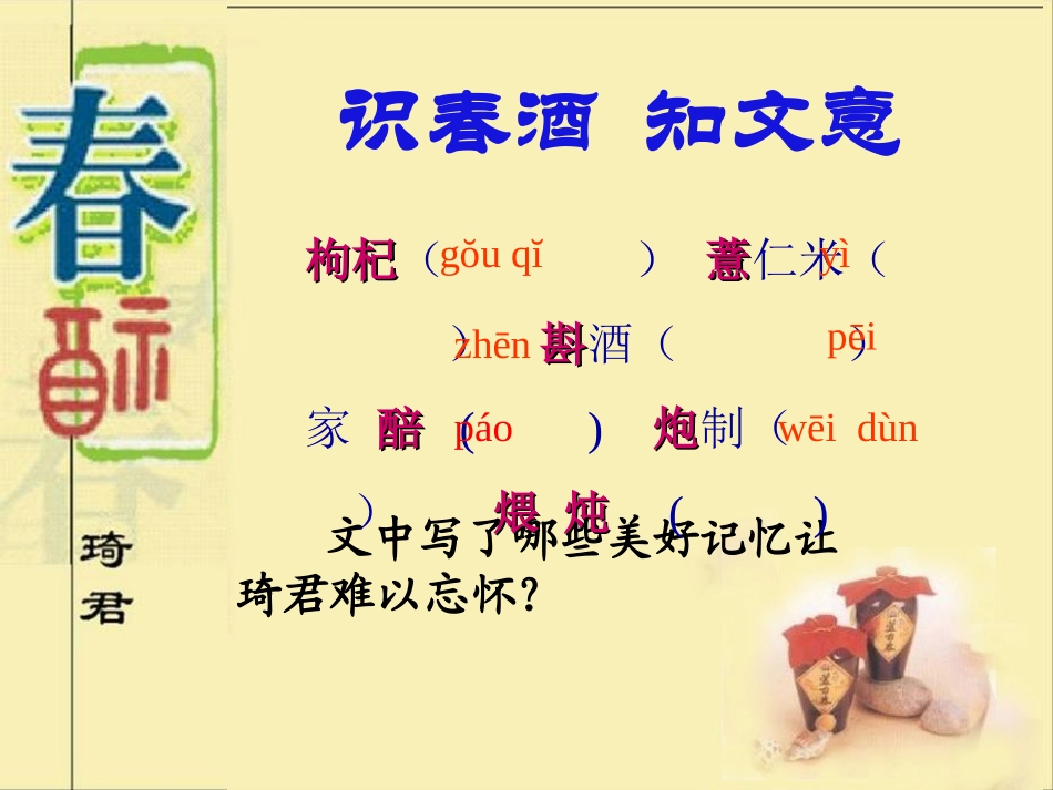 《春酒》ping_第3页