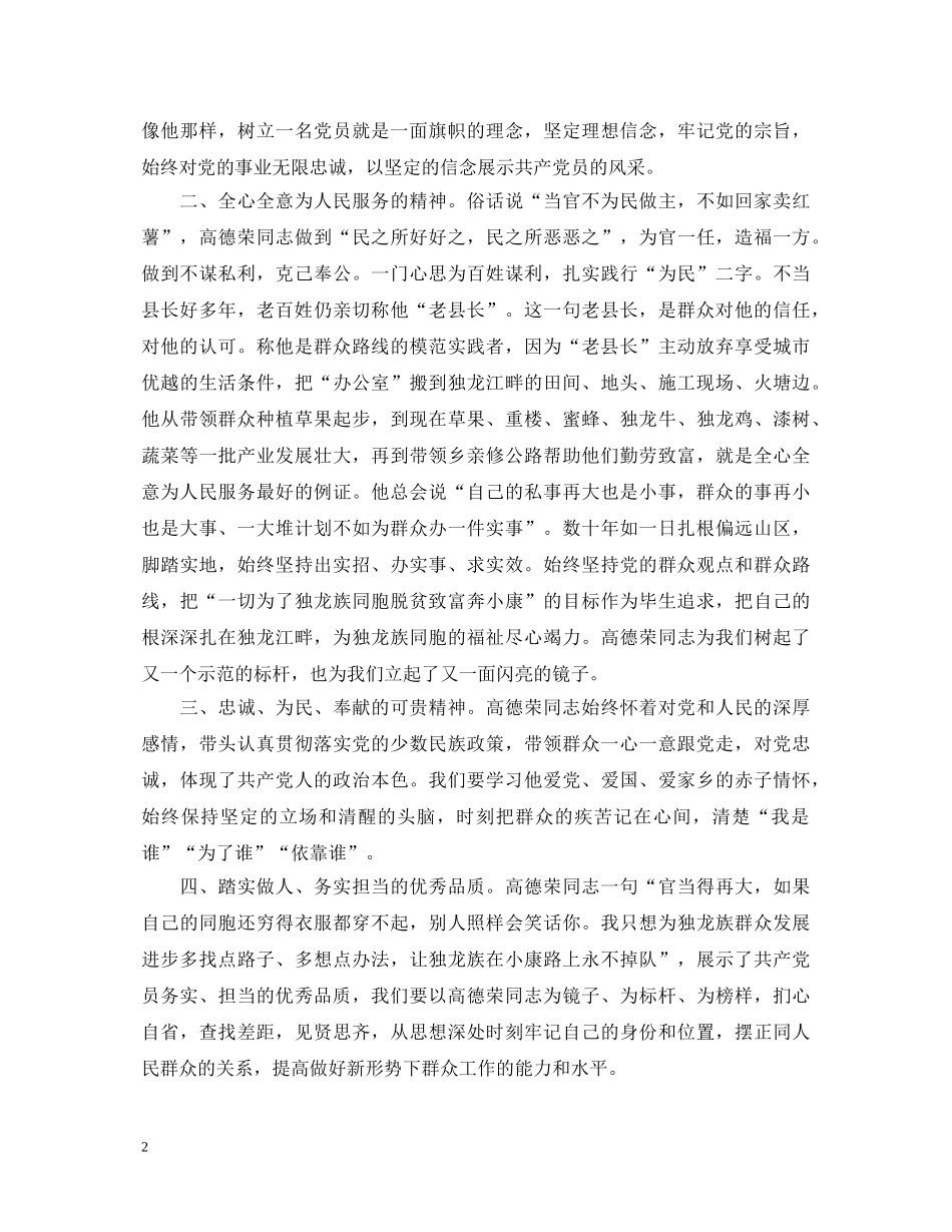 高德荣同志先进事迹心得体会 _第2页