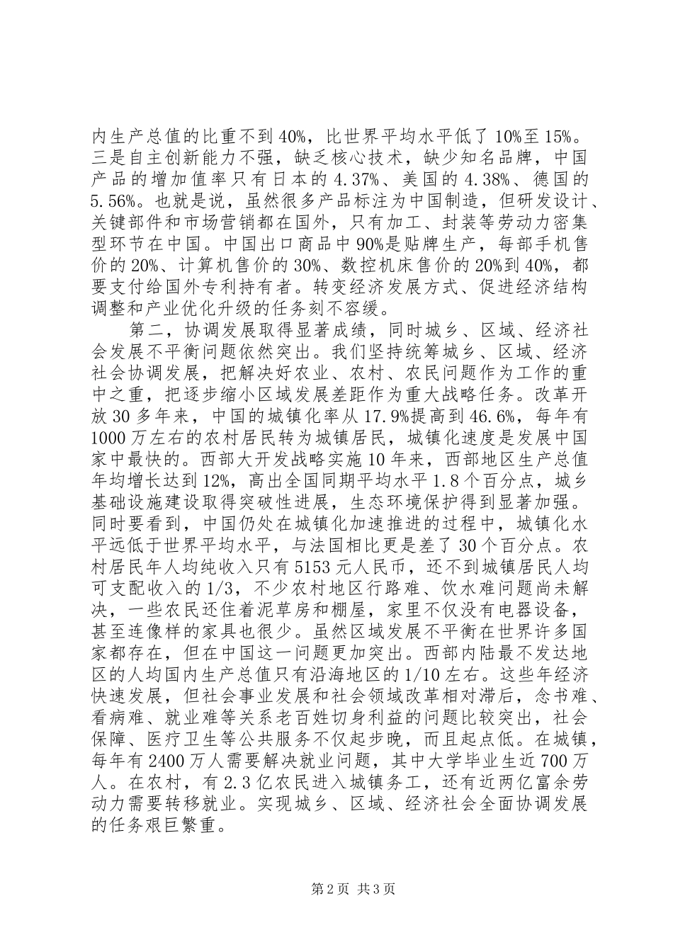 吴邦国同志在中法经贸合作论坛上发表的讲话发言_第2页