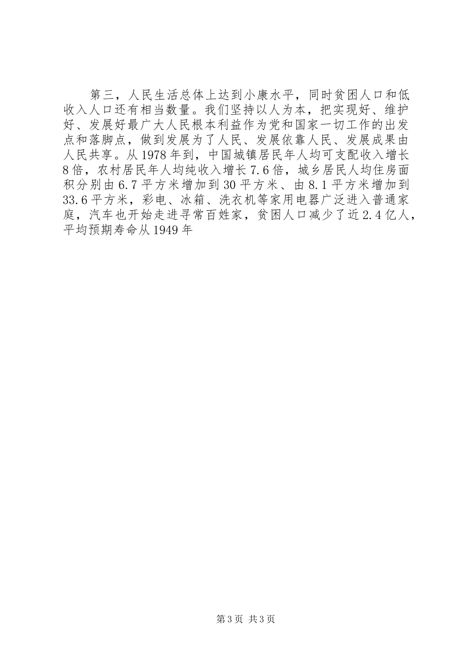 吴邦国同志在中法经贸合作论坛上发表的讲话发言_第3页