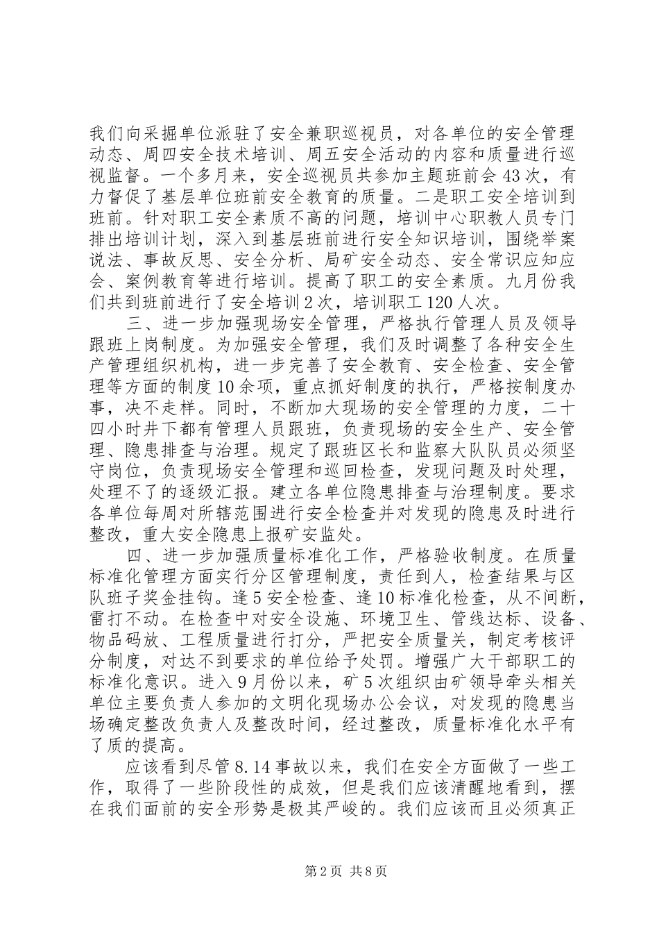 “大干四季度,奋力夺全年”动员会议上的讲话发言_第2页