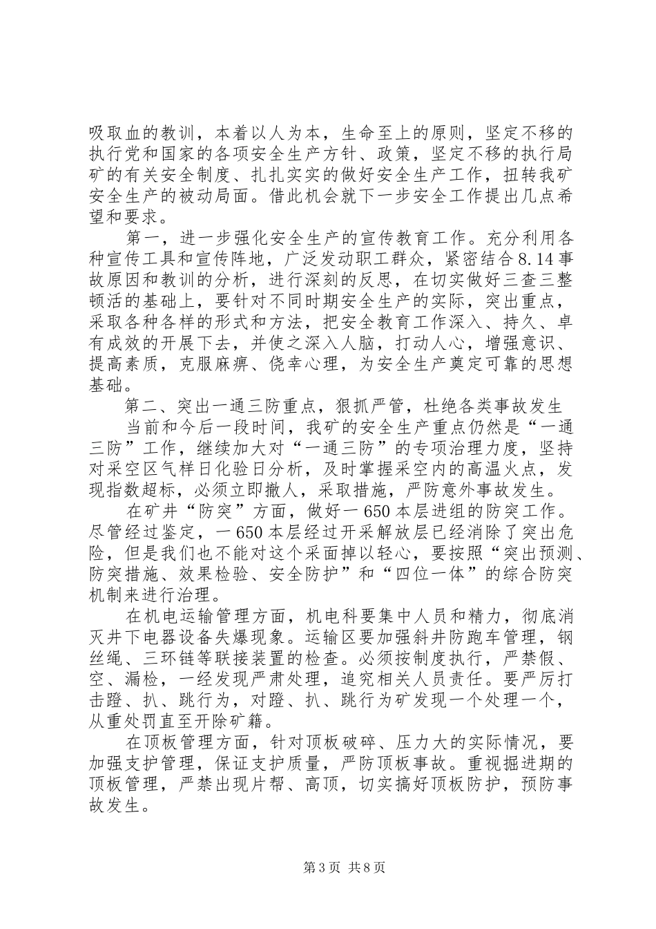 “大干四季度,奋力夺全年”动员会议上的讲话发言_第3页