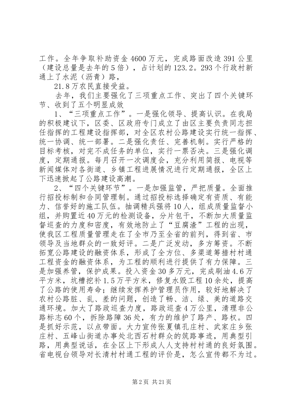 全区交通工作及两个文明建设表彰大会上的讲话发言_第2页