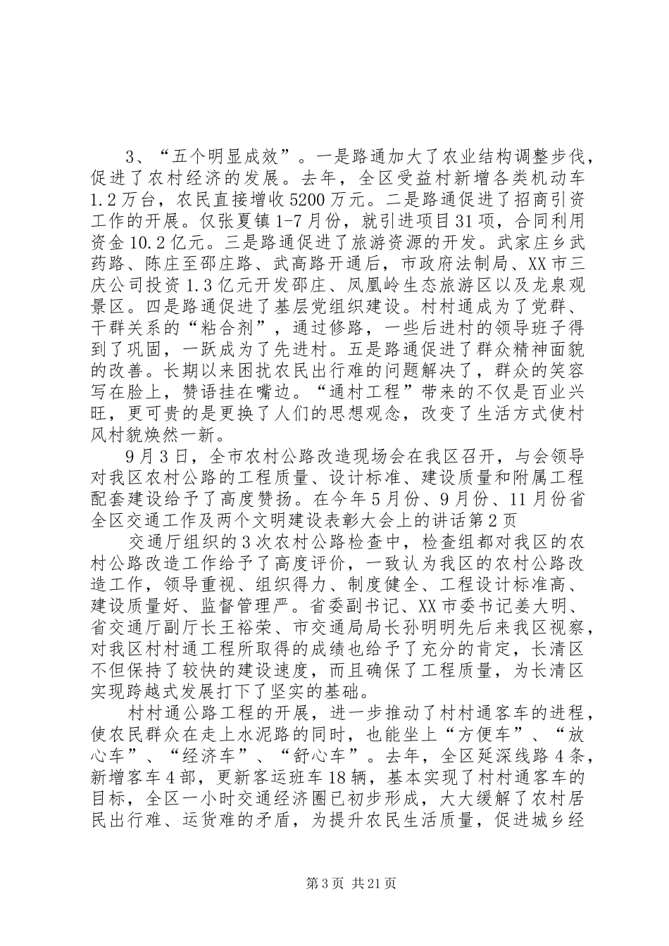 全区交通工作及两个文明建设表彰大会上的讲话发言_第3页