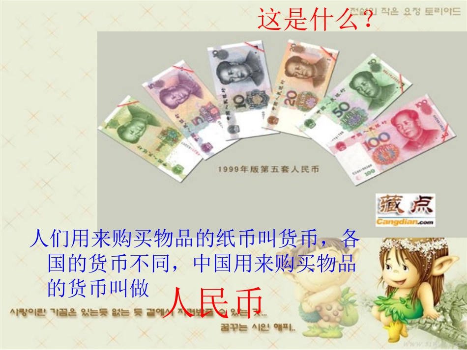 认识人民币 (3)_第3页