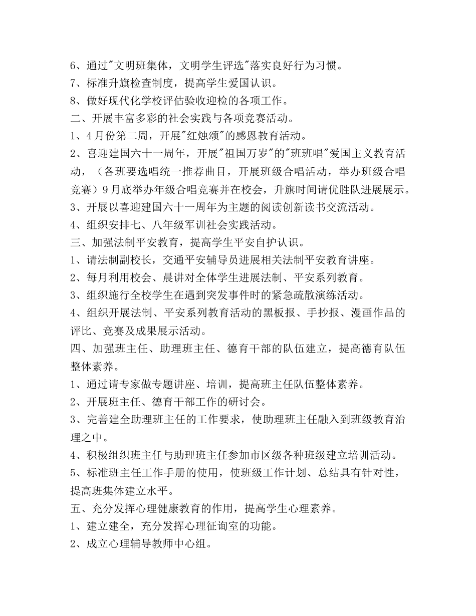 第二学期学校德育工作参考计划范文 _第2页