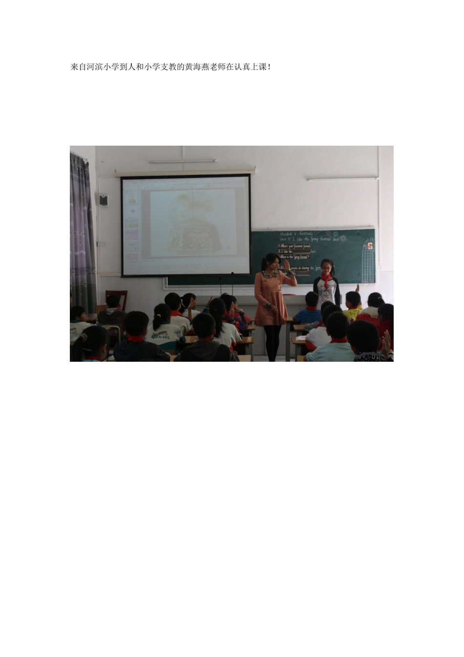 来自河滨小学到人和小学支教的黄海燕老师在认真上课_第1页