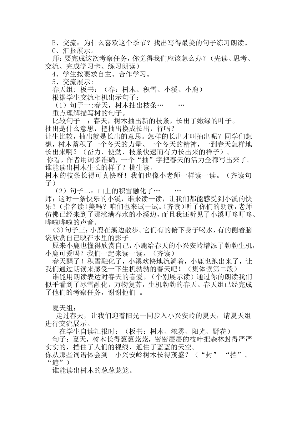 美丽的小兴安岭教学实录_第2页