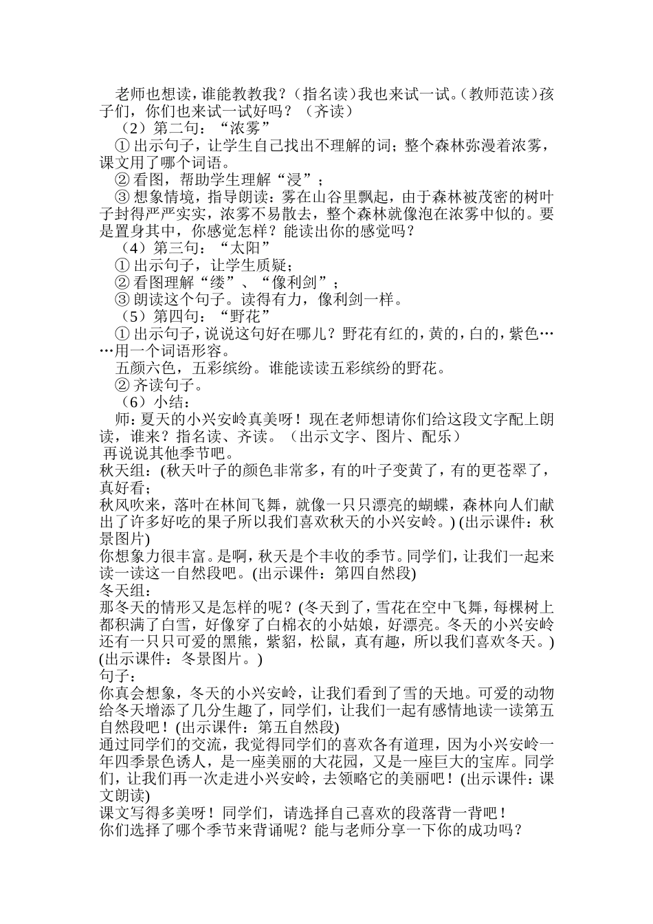 美丽的小兴安岭教学实录_第3页