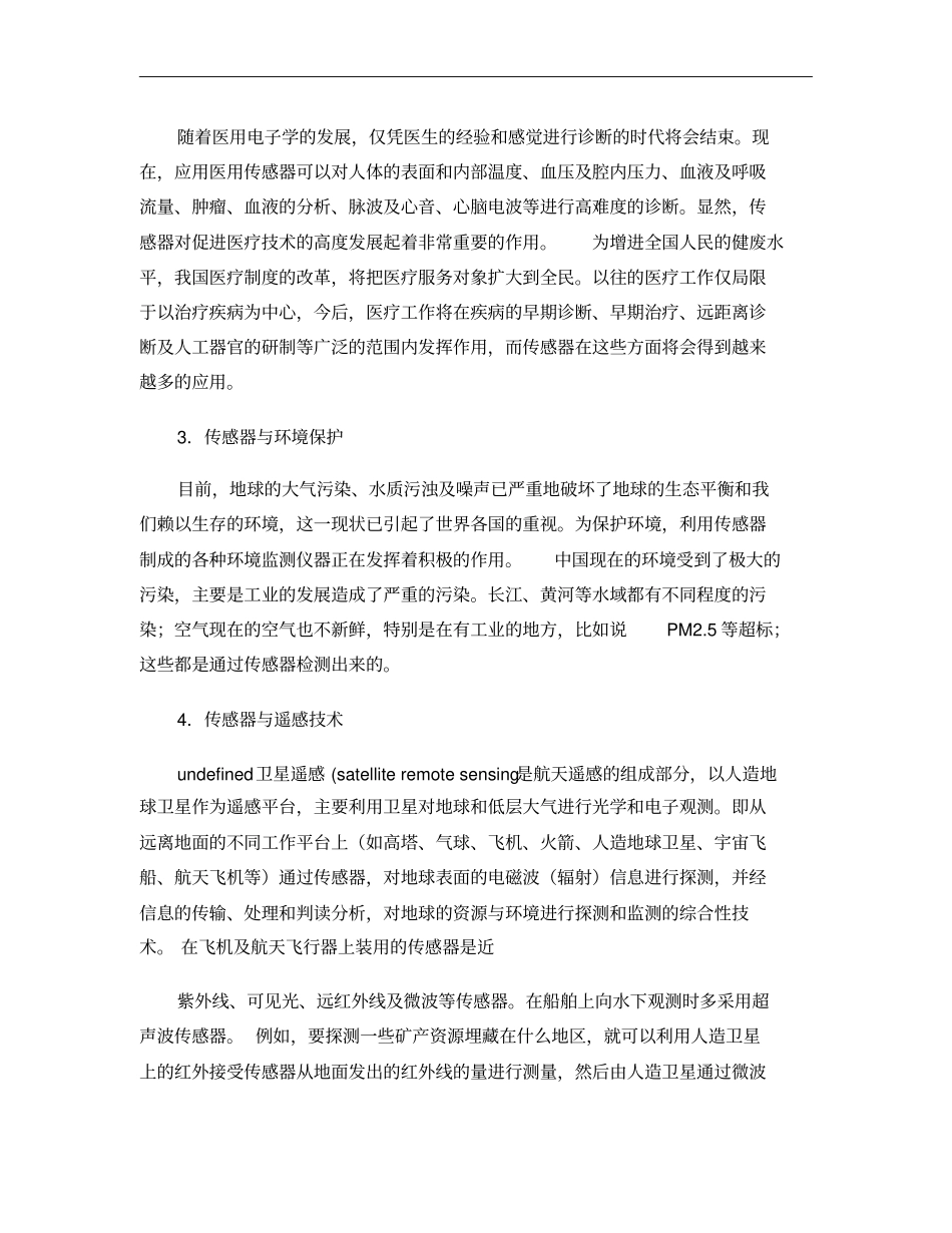 传感器在我们生活中的应用重点_第2页