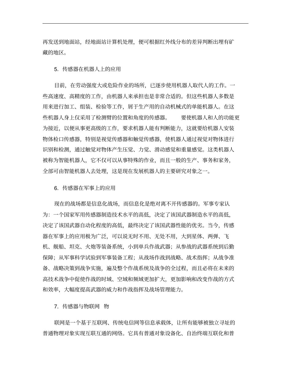 传感器在我们生活中的应用重点_第3页