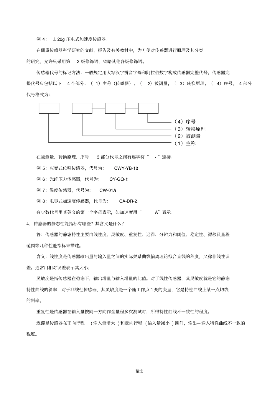 传感器与自动检测技术课后习题解答_第2页