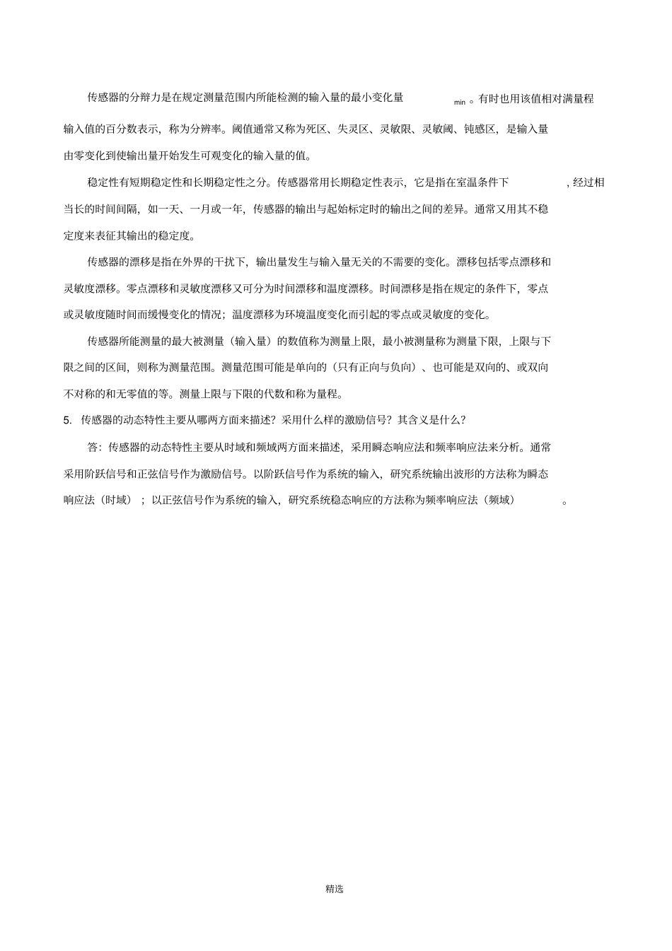 传感器与自动检测技术课后习题解答_第3页