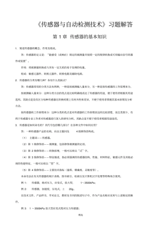 传感器与自动检测技术课后习题解答