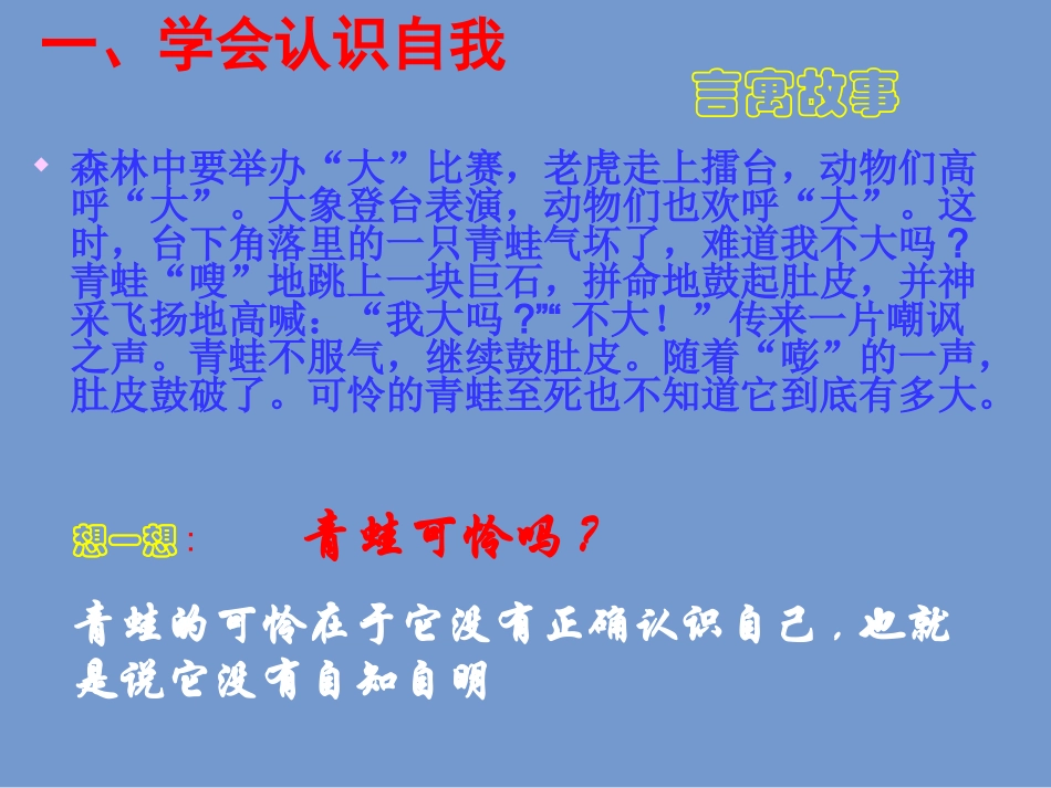 初中七年级政治课件亮出你自己_第3页