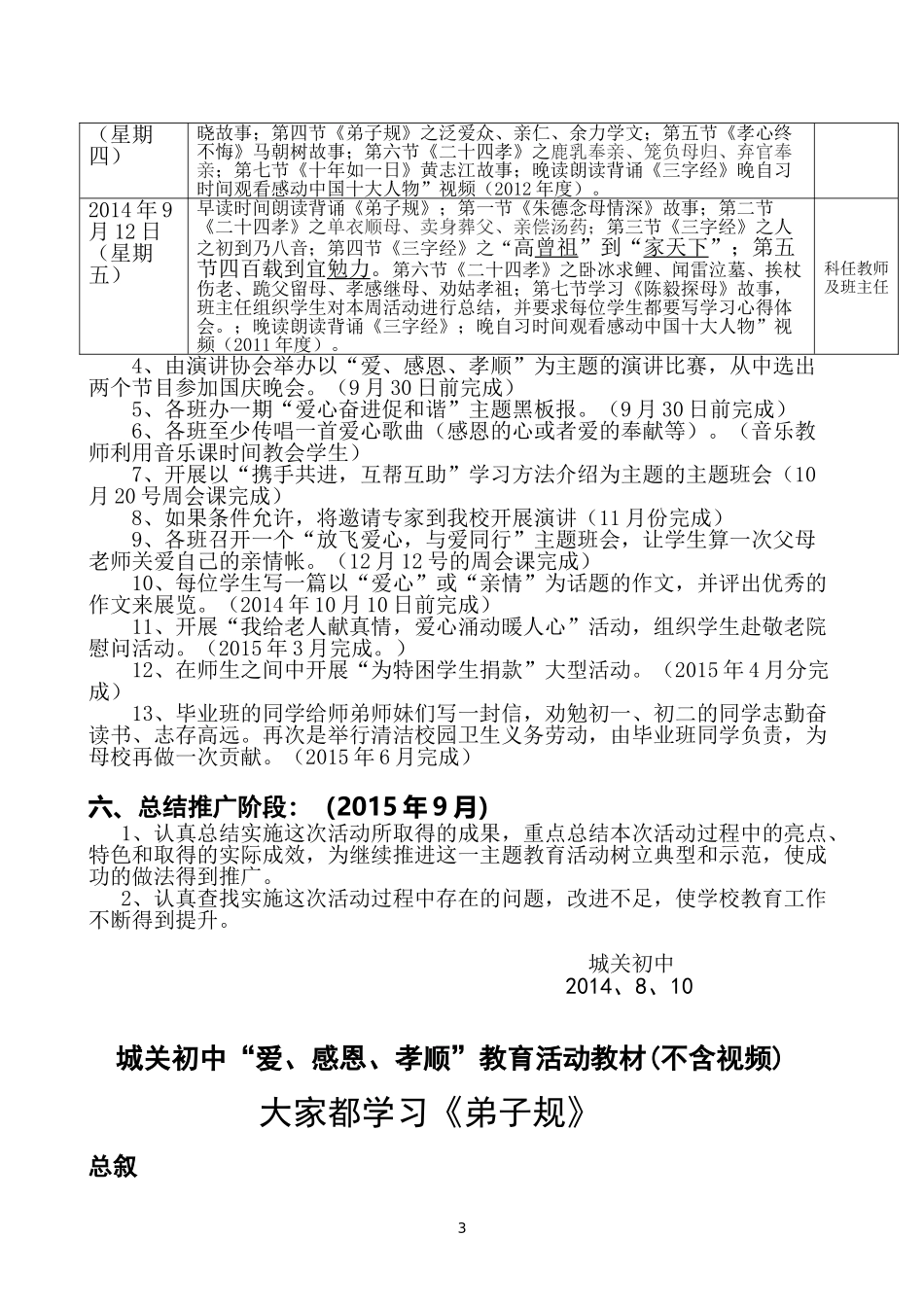 城关初中爱、感恩、孝顺活动实施方案_第3页