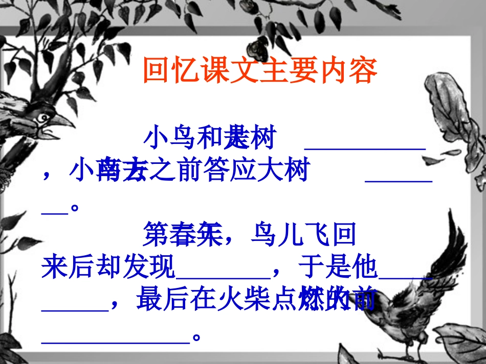 去年的树课件_第2页